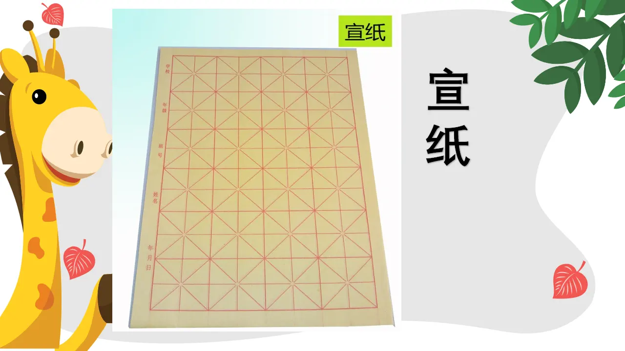 11 我是一张纸 赵泳坚（课件7）_04.webp