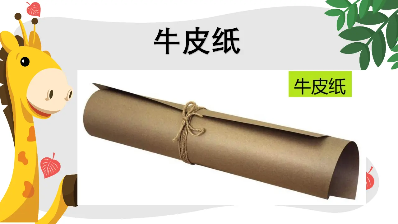 11 我是一张纸 赵泳坚（课件7）_05.webp