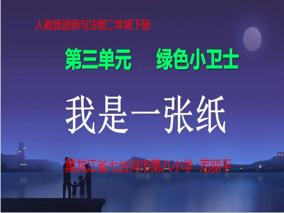 11 我是一张纸 范丽萍（课件7）_03.webp