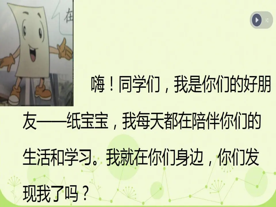 11 我是一张纸 范丽萍（课件7）_04.webp
