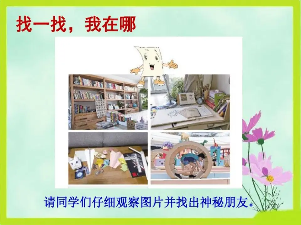 11 我是一张纸 范丽萍（课件7）_05.webp