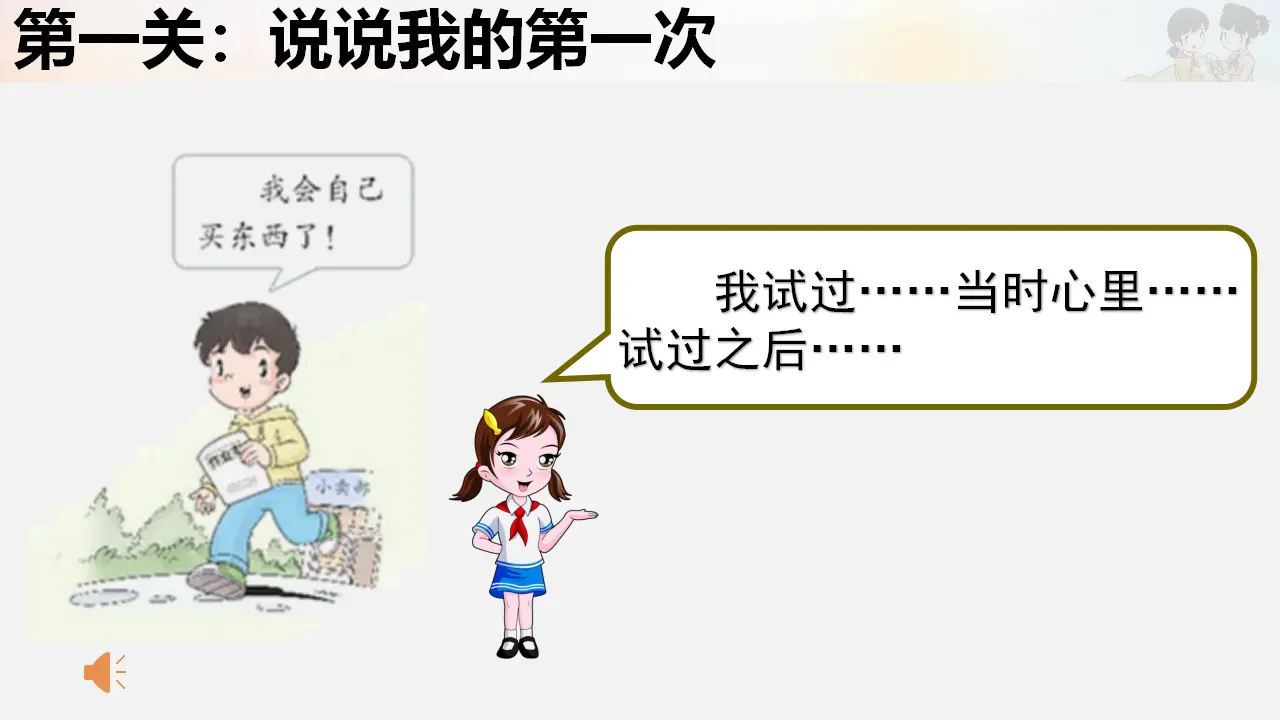 1 挑战第一次 喻冰倩（课件7）_05.webp