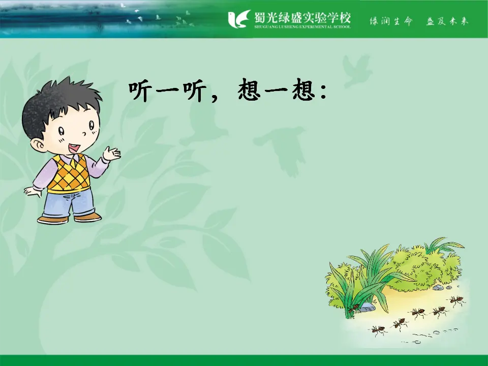 1 挑战第一次 刘萍（课件7）_02.webp