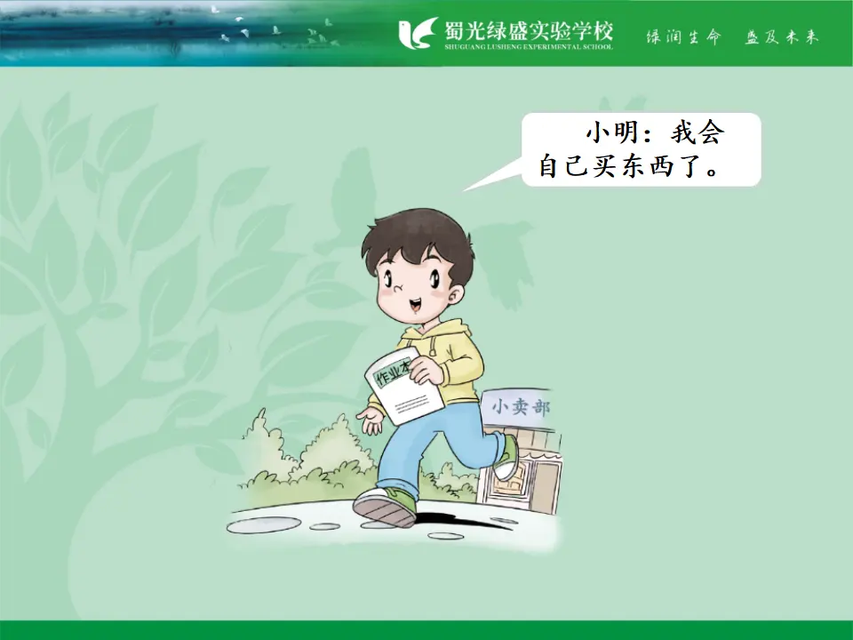 1 挑战第一次 刘萍（课件7）_04.webp