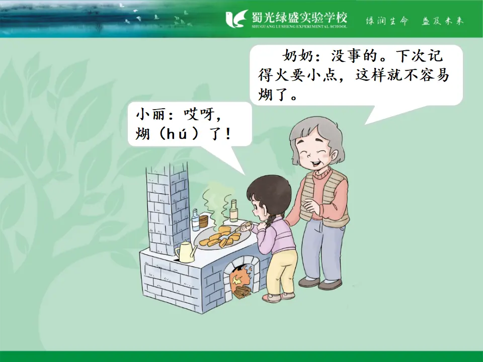 1 挑战第一次 刘萍（课件7）_05.webp