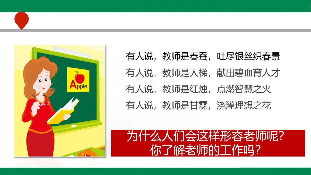 走近我们的老师 第二课时（课件1）_03.webp