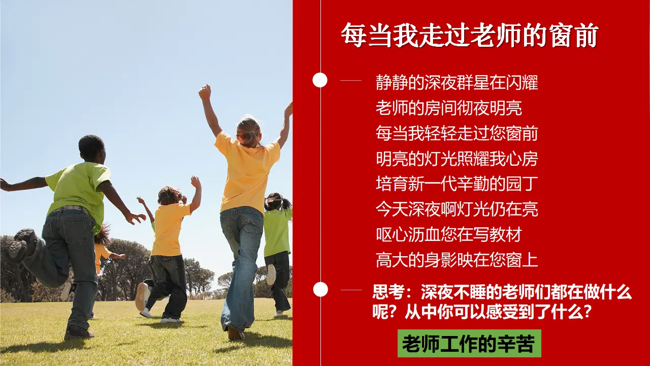 走近我们的老师 第二课时（课件1）_05.webp