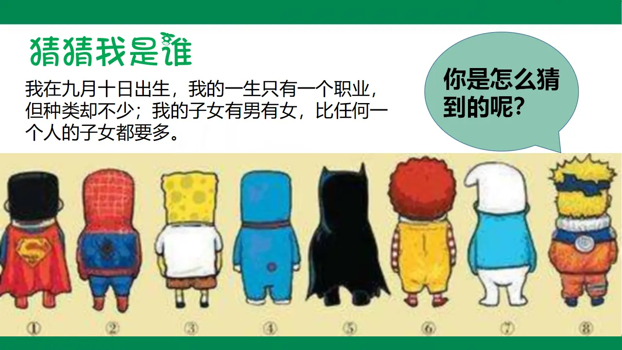 走近我们的老师 第一课时（课件1）_03.webp
