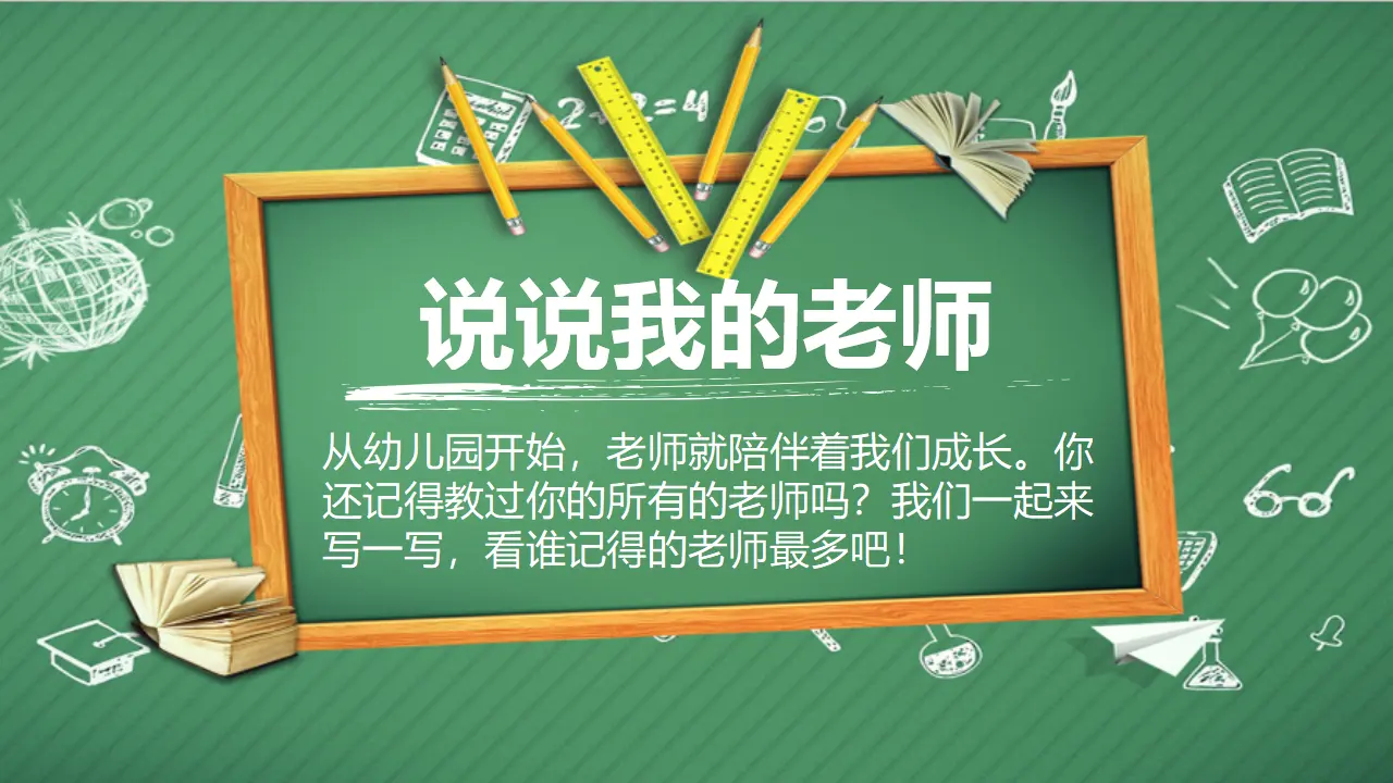 走近我们的老师 第一课时（课件1）_04.webp