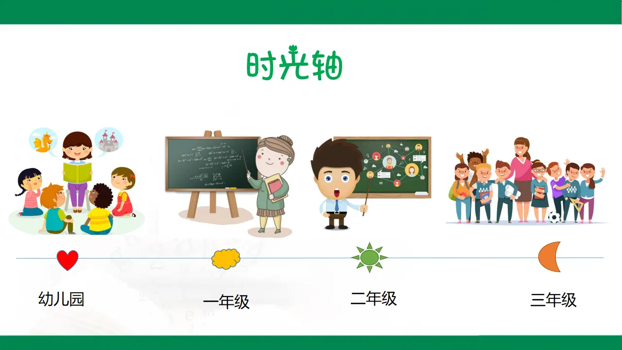 走近我们的老师 第一课时（课件1）_05.webp