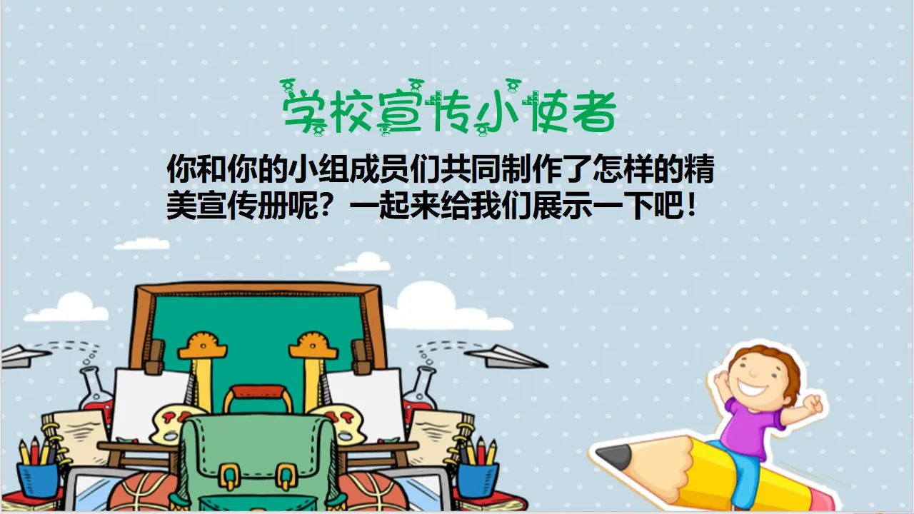 说说我们的学校 第二课时（课件1）_04.webp