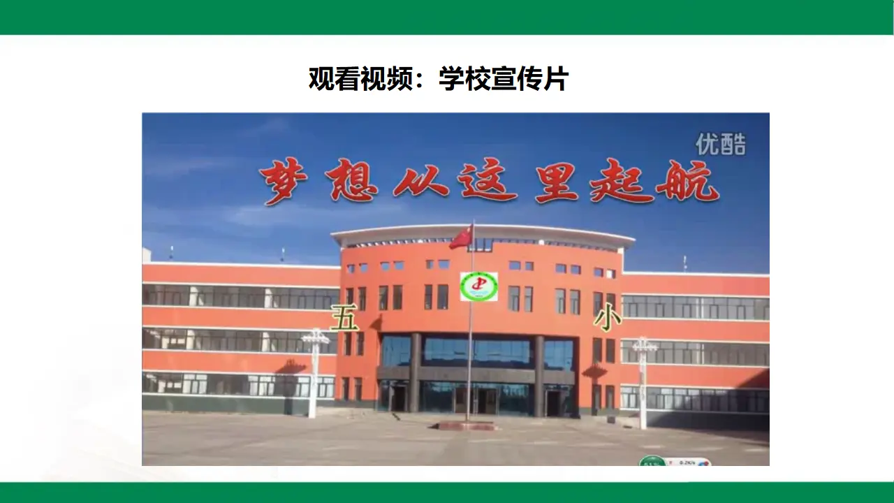 说说我们的学校 第二课时（课件1）_03.webp