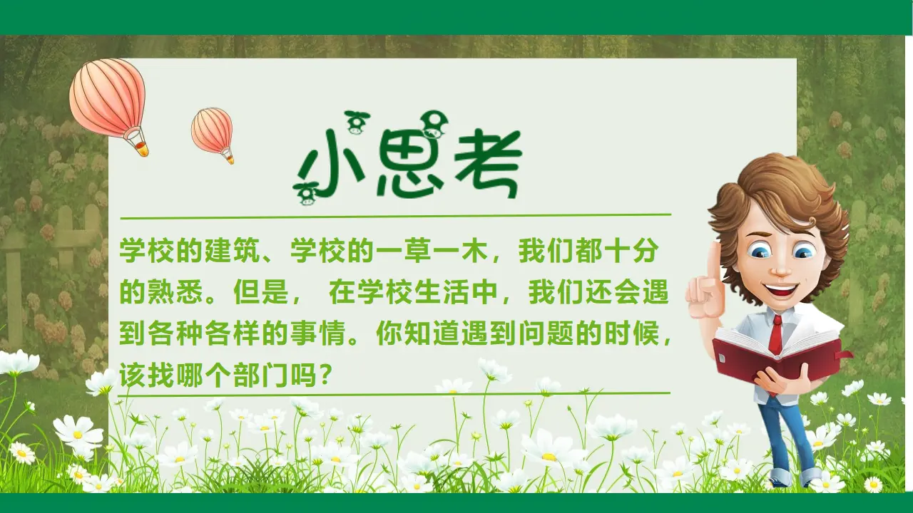 说说我们的学校 第二课时（课件1）_05.webp