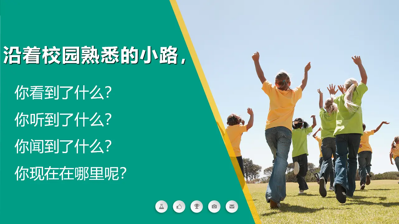 说说我们的学校 第一课时（课件1）_05.webp