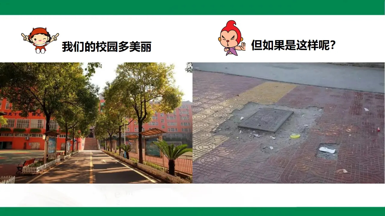 让我们的学校更美好 第二课时（课件1）_03.webp