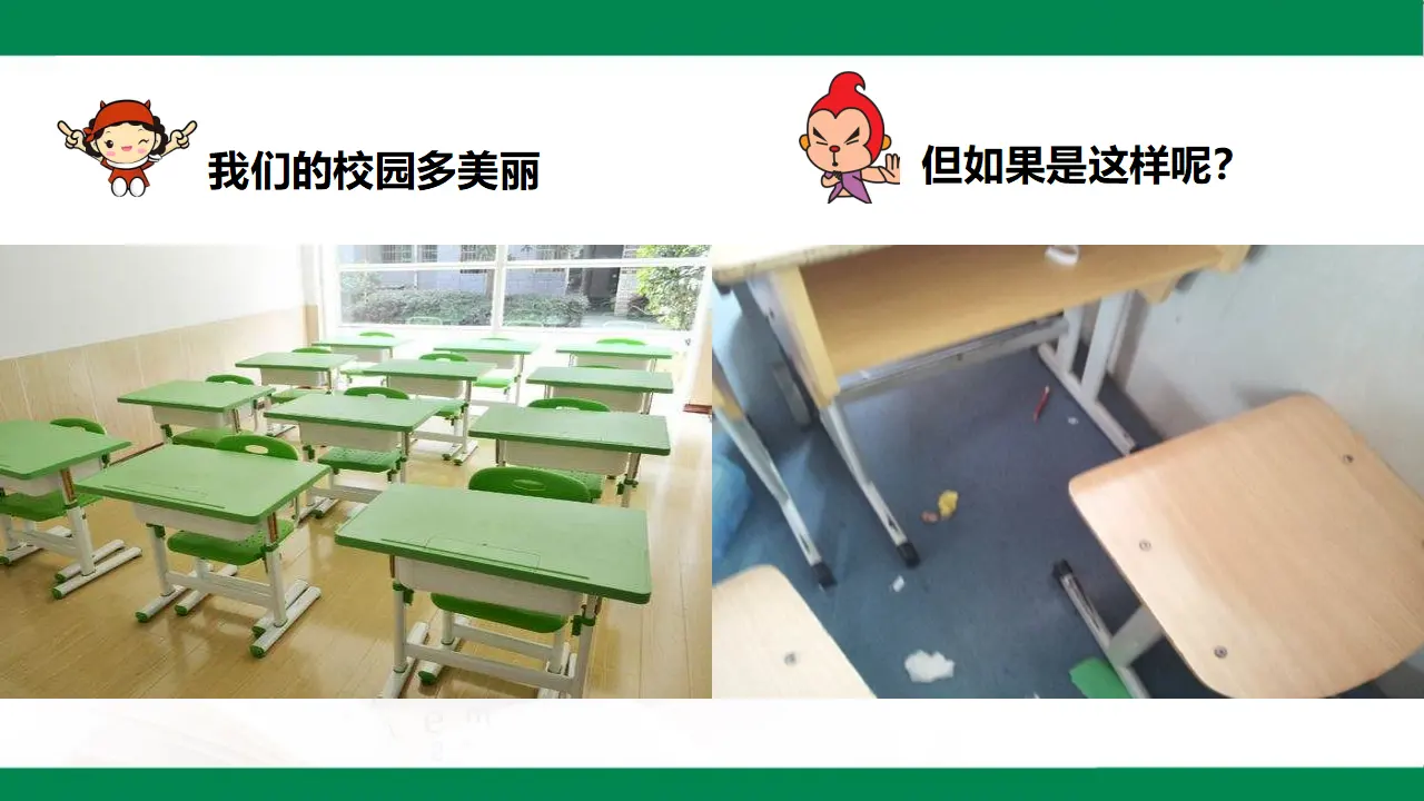 让我们的学校更美好 第二课时（课件1）_04.webp