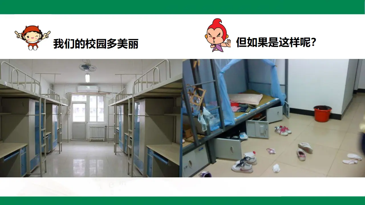 让我们的学校更美好 第二课时（课件1）_05.webp