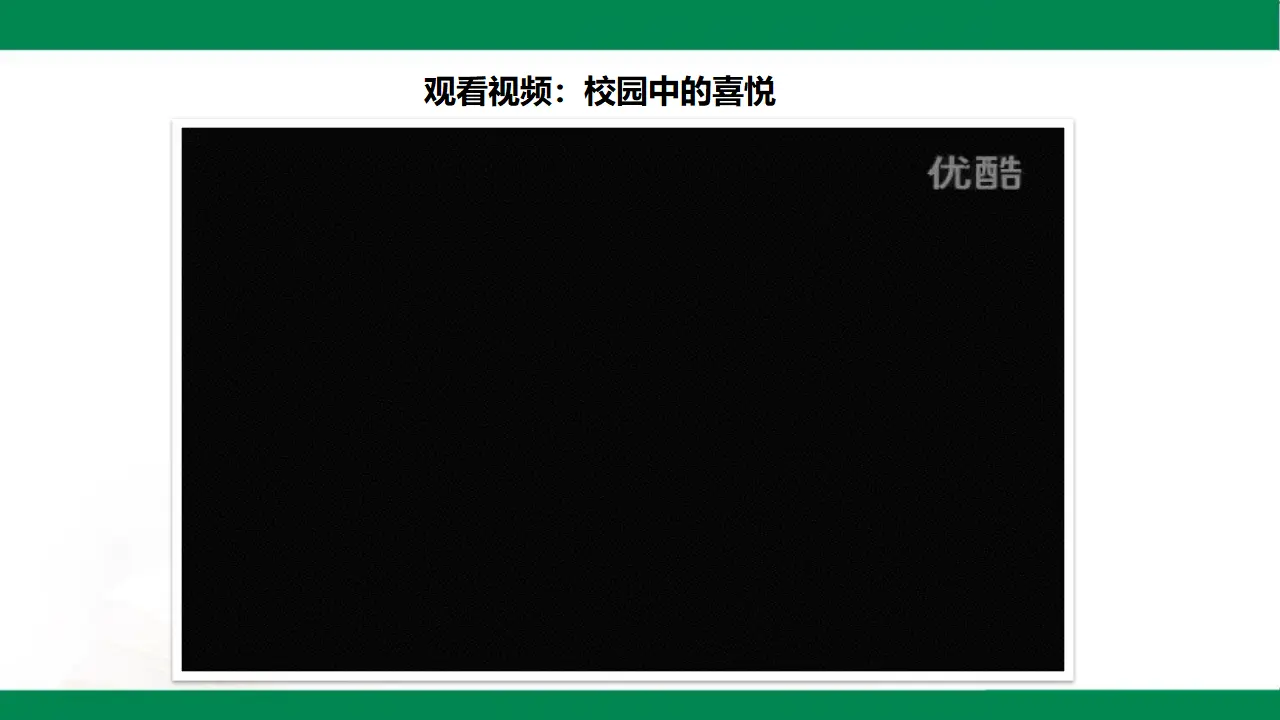 让我们的学校更美好 第一课时（课件1）_03.webp