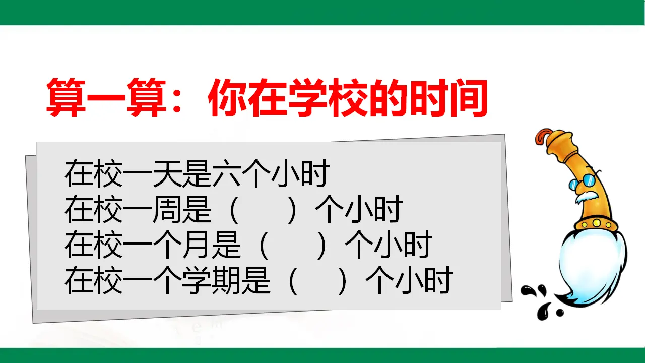 让我们的学校更美好 第一课时（课件1）_04.webp