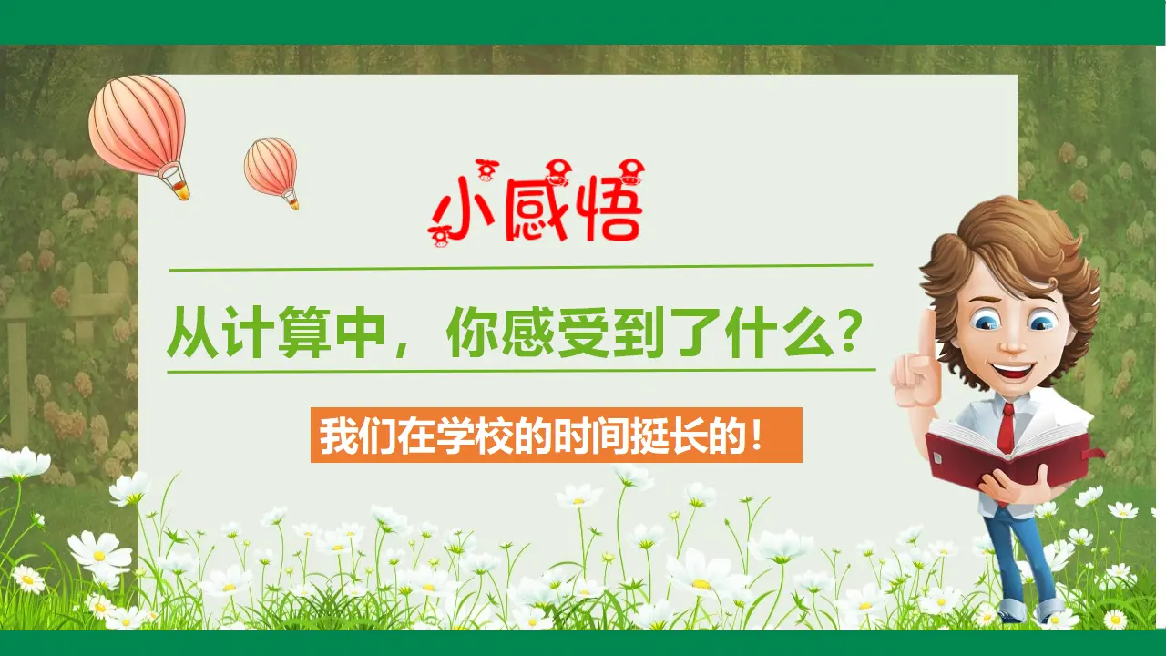 让我们的学校更美好 第一课时（课件1）_05.webp
