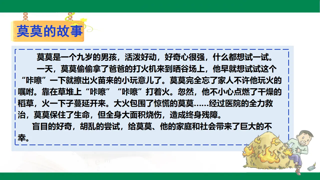 生命最宝贵  第二课时（课件1）_03.webp