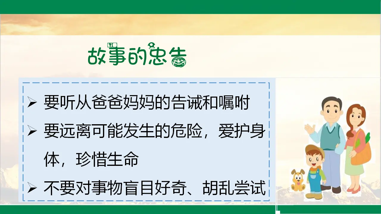 生命最宝贵  第二课时（课件1）_05.webp