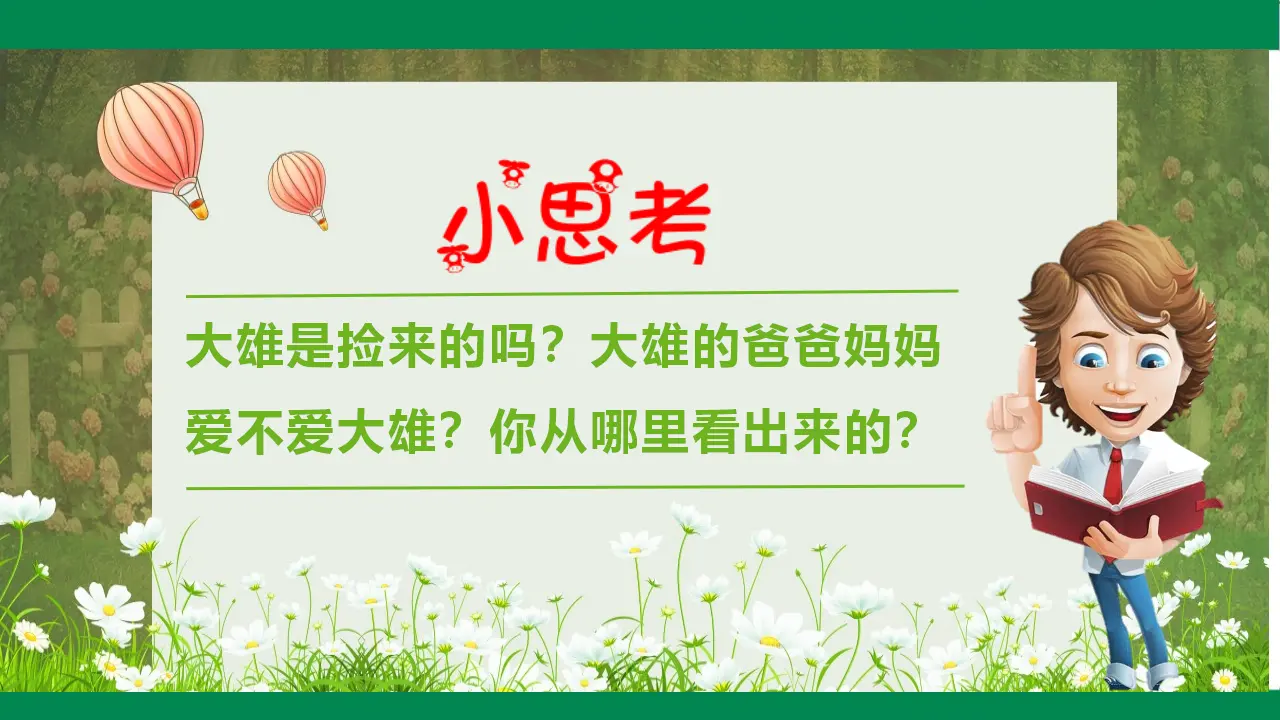 生命最宝贵  第一课时（课件1）_04.webp