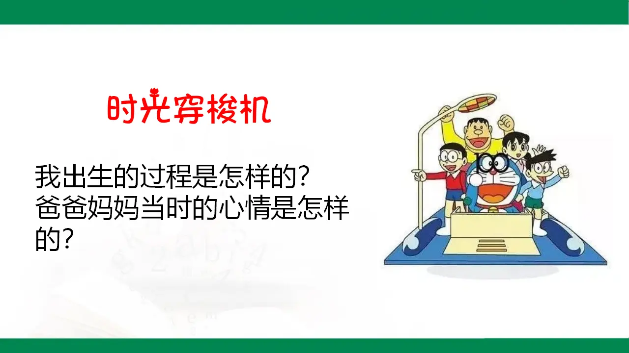生命最宝贵  第一课时（课件1）_05.webp