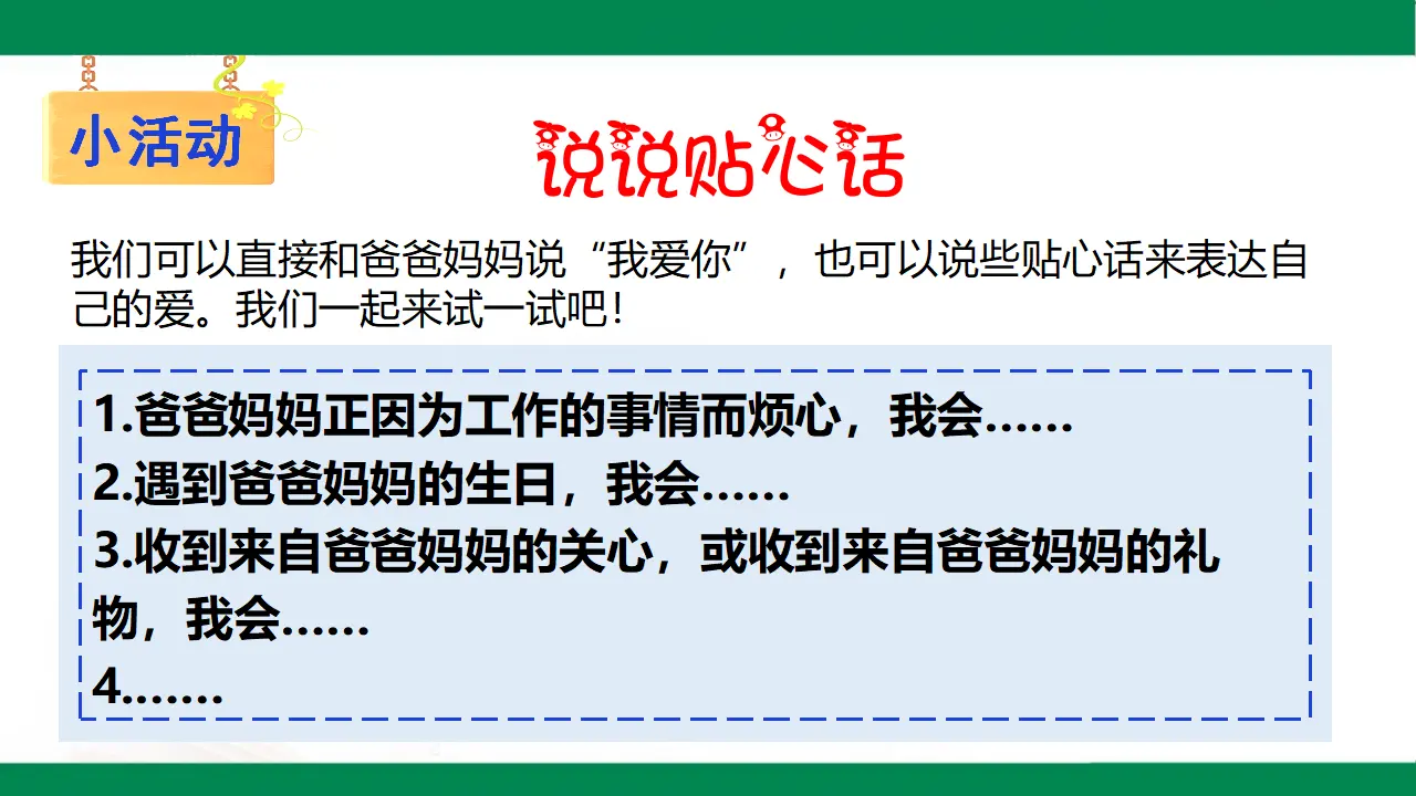 爸爸妈妈在我心中 第二课时（课件1）_05.webp