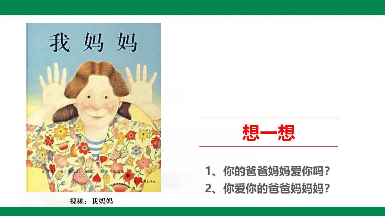 爸爸妈妈在我心中 第一课时（课件1）_03.webp