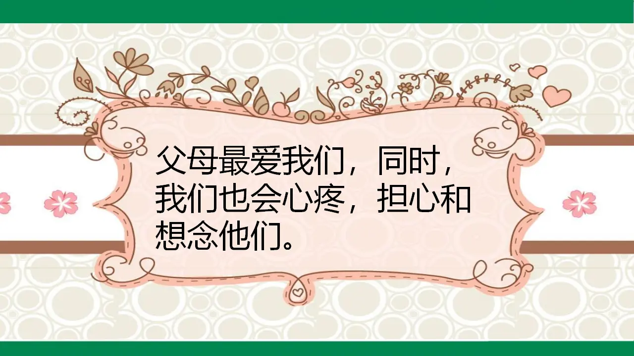爸爸妈妈在我心中 第一课时（课件1）_04.webp