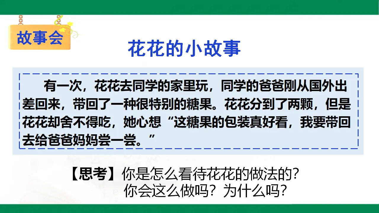 爸爸妈妈在我心中 第一课时（课件1）_05.webp