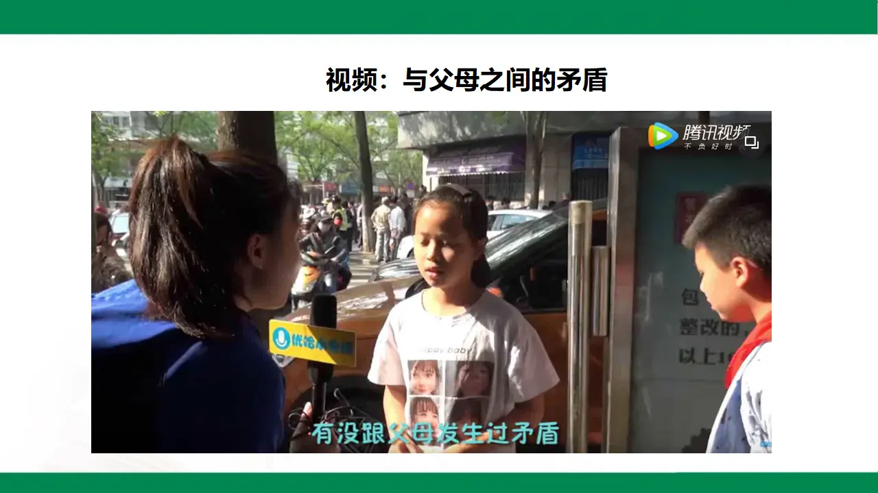 父母多爱我  第二课时（课件1）_03.webp