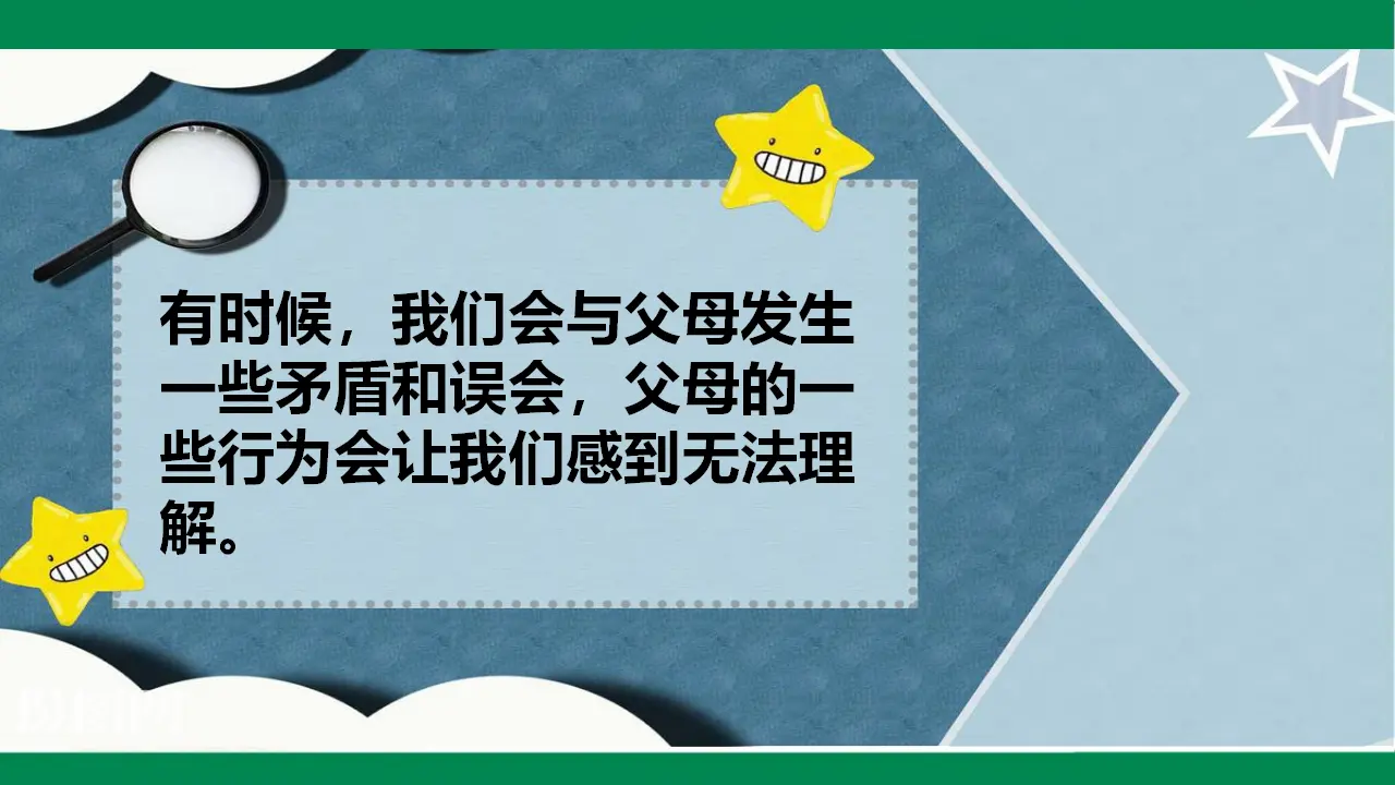 父母多爱我  第二课时（课件1）_04.webp