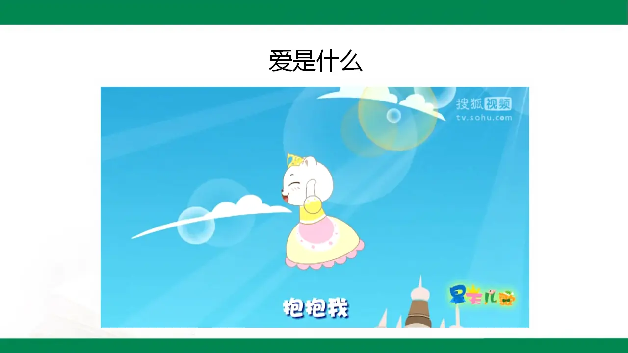 父母多爱我  第一课时（课件1）_03.webp