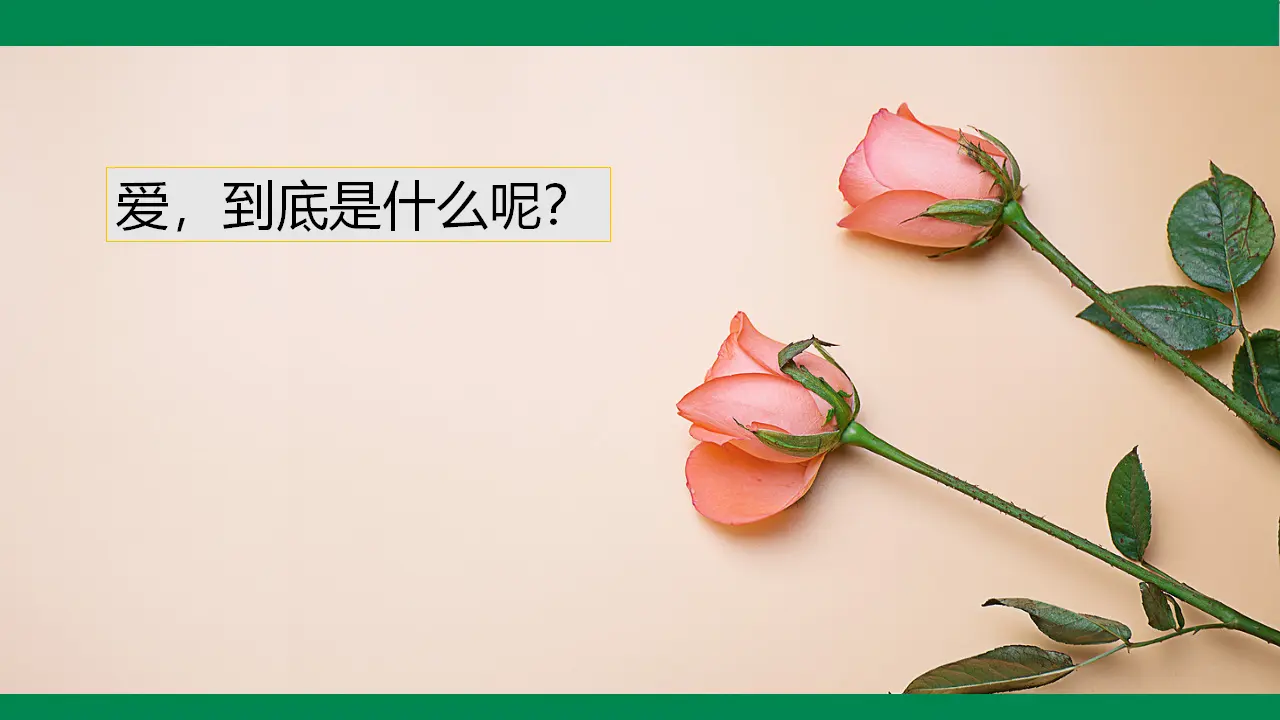 父母多爱我  第一课时（课件1）_04.webp