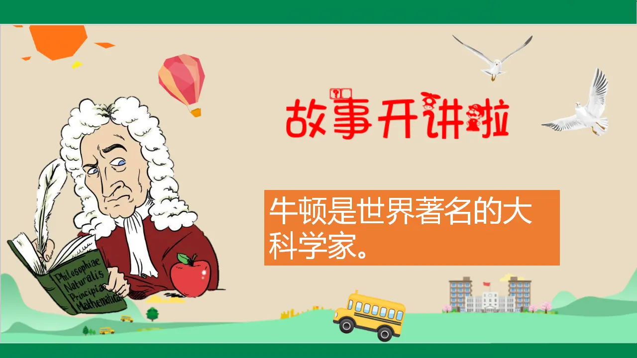 我学习，我快乐第一课时（课件1）_03.webp
