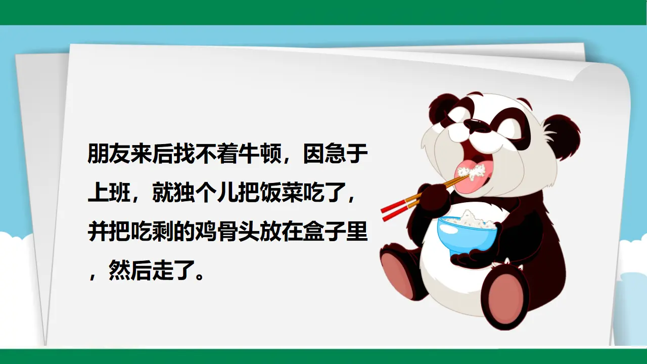 我学习，我快乐第一课时（课件1）_05.webp