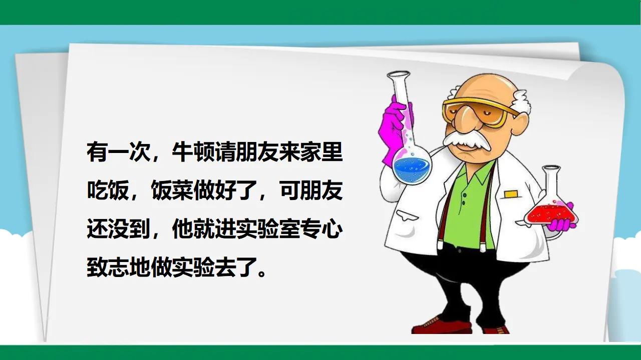 我学习，我快乐第一课时（课件1）_04.webp