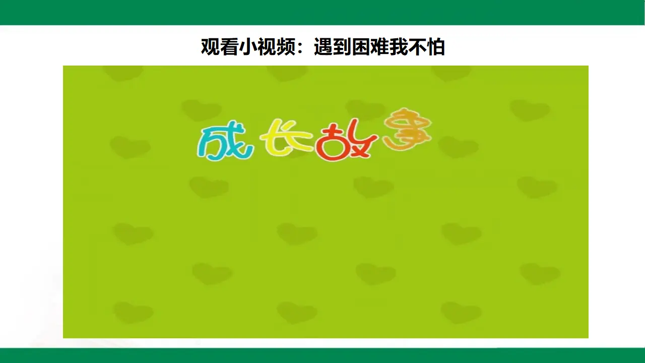 我学习，我快乐 第二课时（课件1）_02.webp