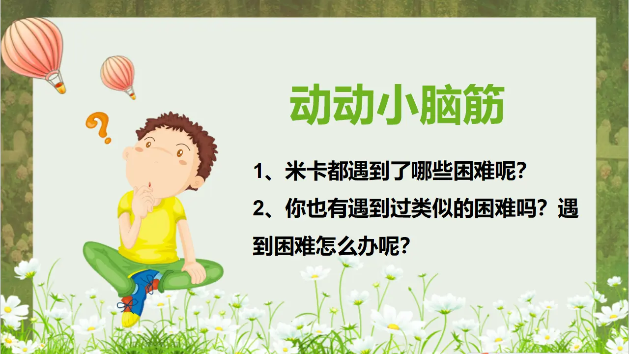 我学习，我快乐 第二课时（课件1）_03.webp