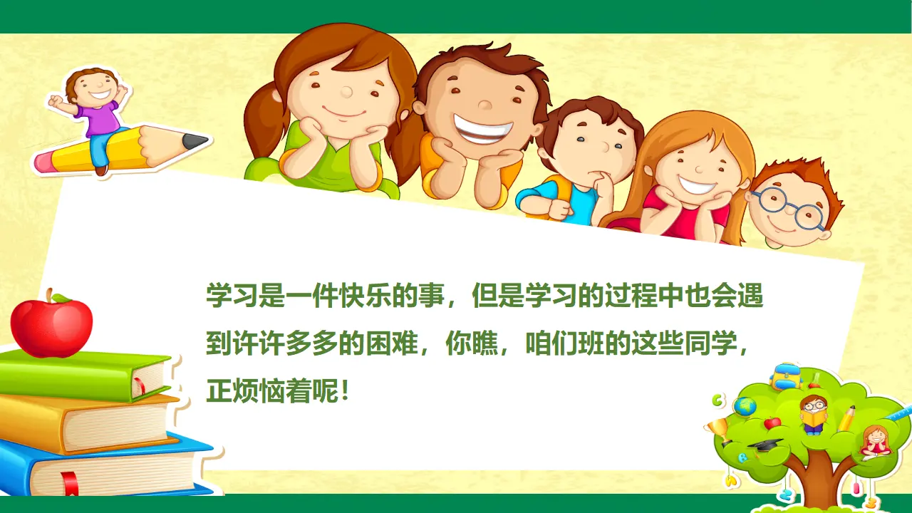 我学习，我快乐 第二课时（课件1）_05.webp