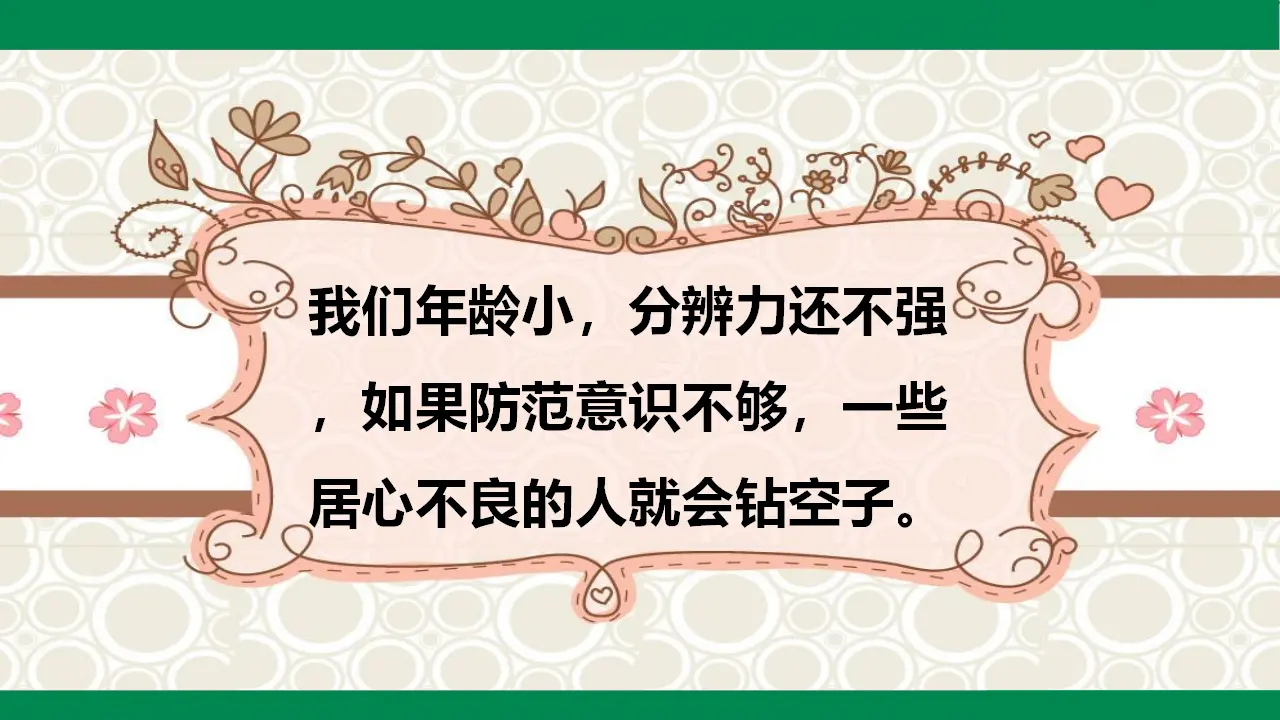心中的“110”第二课时（课件1）_04.webp