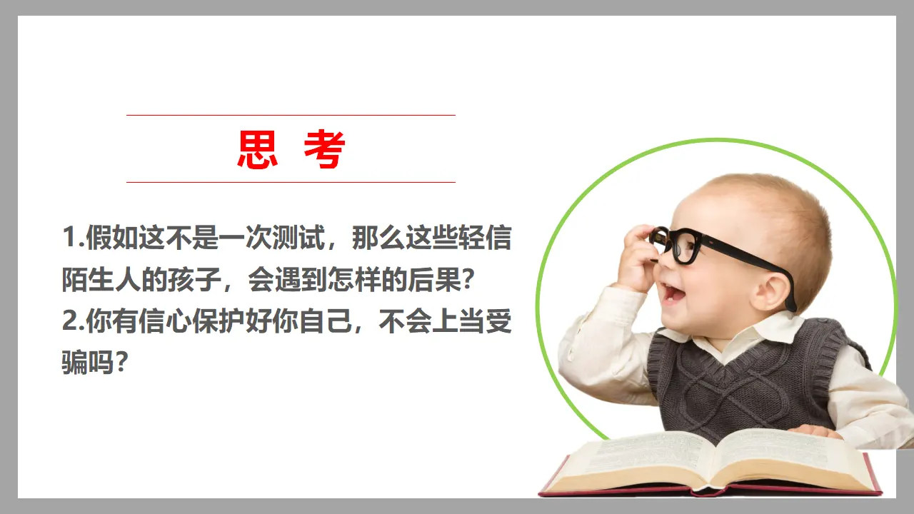 心中的“110”第二课时（课件1）_05.webp