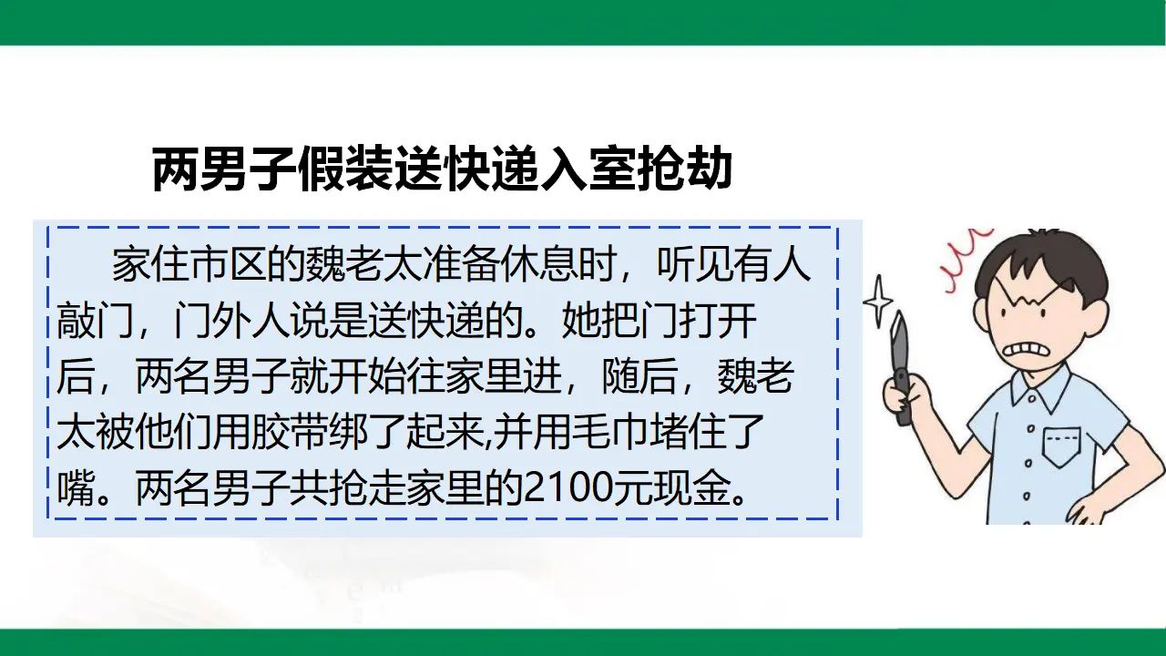 心中的“110”第一课时（课件1）_05.webp