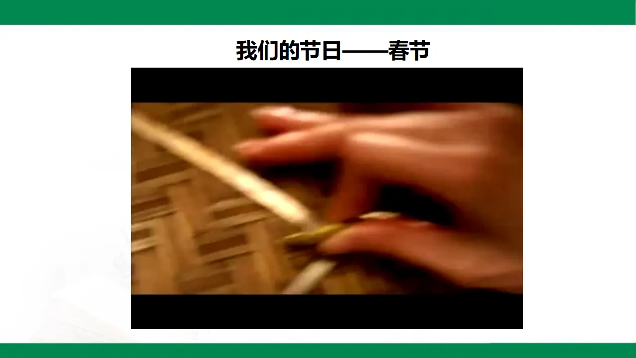 家庭记忆 第二课时（课件1）_02.webp