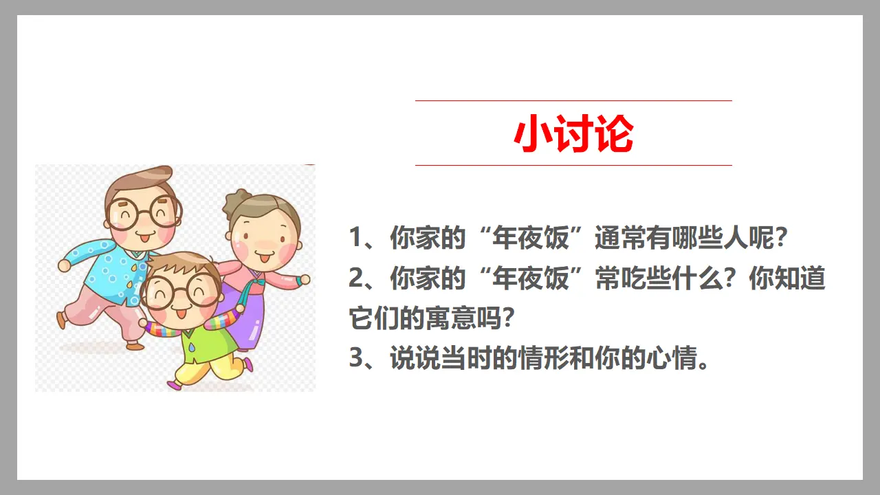家庭记忆 第二课时（课件1）_05.webp