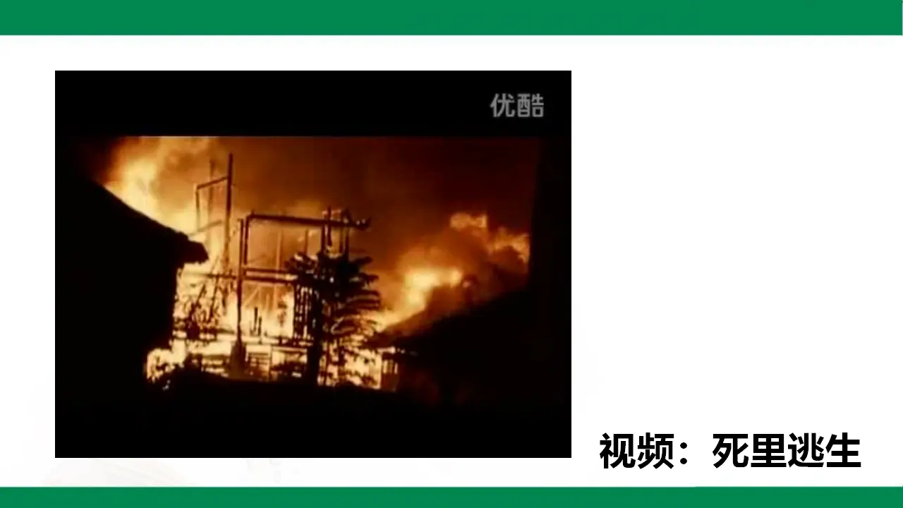 安全记心上  第二课时（课件1）_04.webp