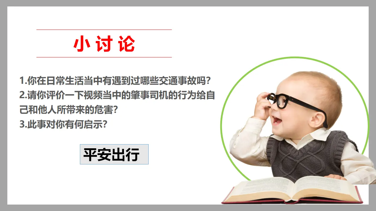 安全记心上  第一课时 课时（课件1）_04.webp