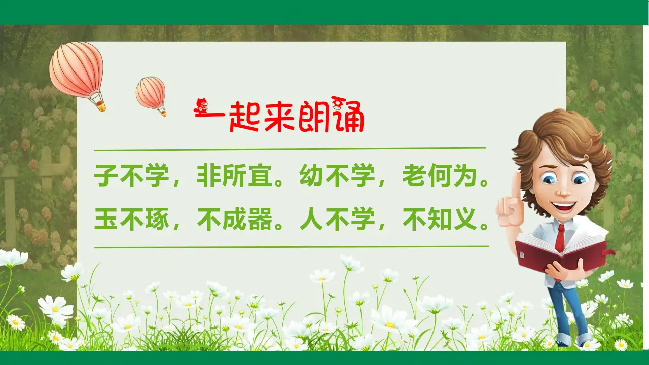 学习伴我成长第二课时（课件1）_03.webp